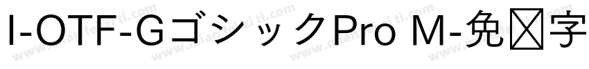 I-OTF-GゴシックPro M字体转换